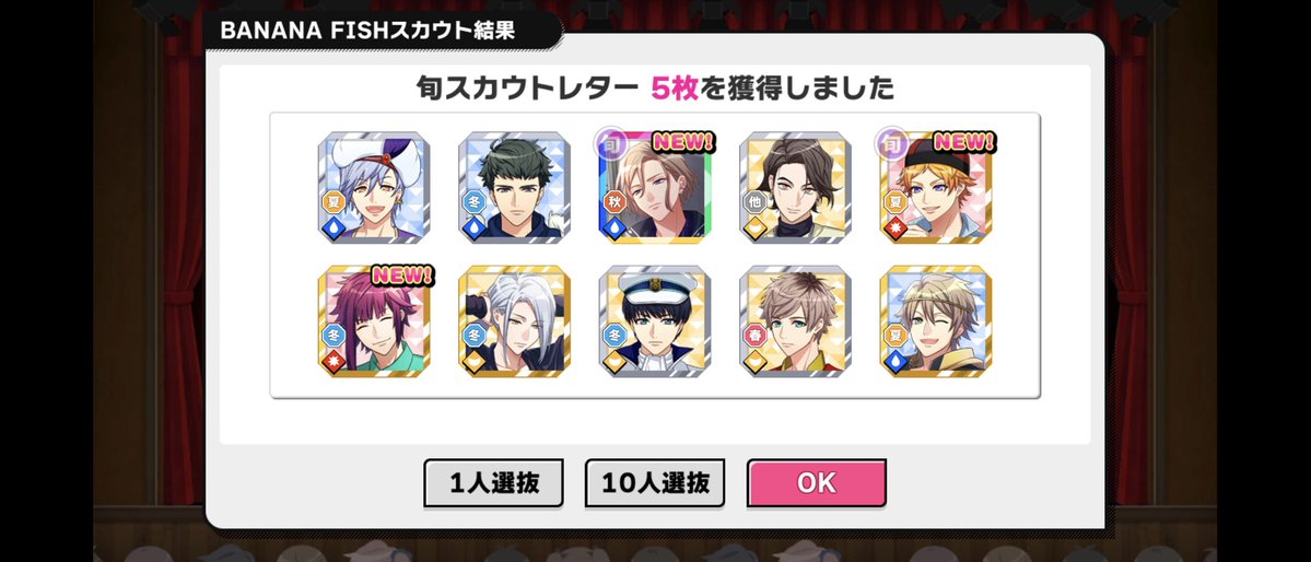 ATTACKer211's tweet image. 10連でこれ。喜んだのも束の間、2枚ないと絵柄変化させられないんだよね。ただの摂津万里。あんスタに甘やかされてたわ。