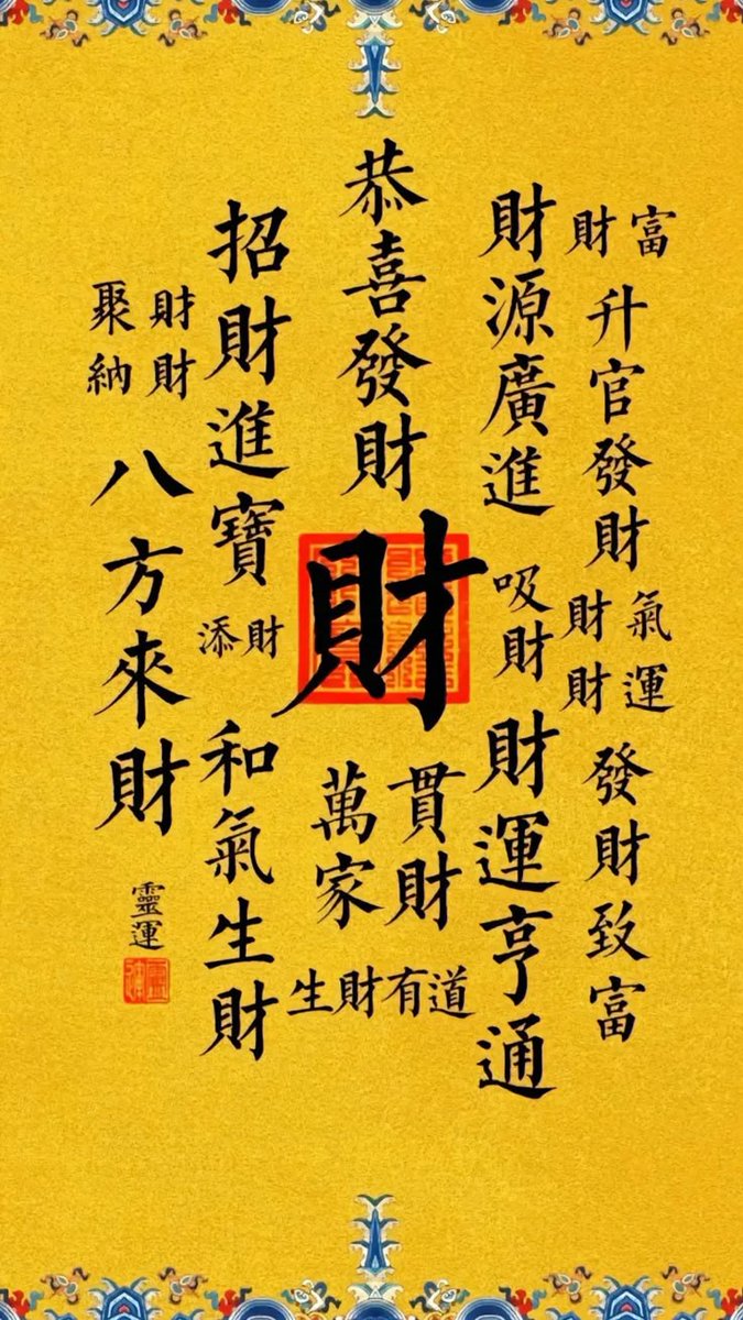 祈善聚福合法.zhy