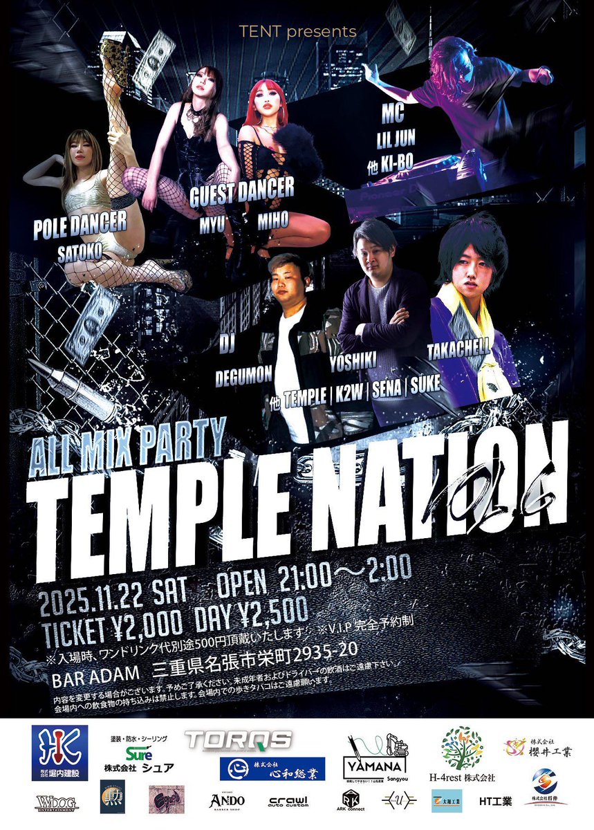 11.22(土) #TEMPLENATION 出演します！
時を経て、昔遊びに行ってたイベントに出演する日が来ました😁

懐かしぃ曲沢山かけよ！名張地区の皆様よろしくお願いします！
来てくれる方はDM飛ばして下さい📩