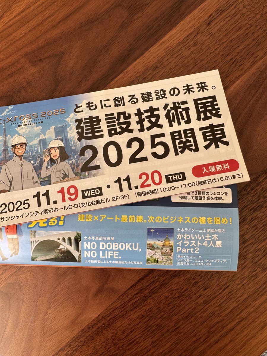 今年も建設技術展関東で「かわいい土木イラスト展」を出展します！今日と明日、池袋サンシャインシティ展示ホールでお会いしましょう！
#かわいい土木 #建設技術展