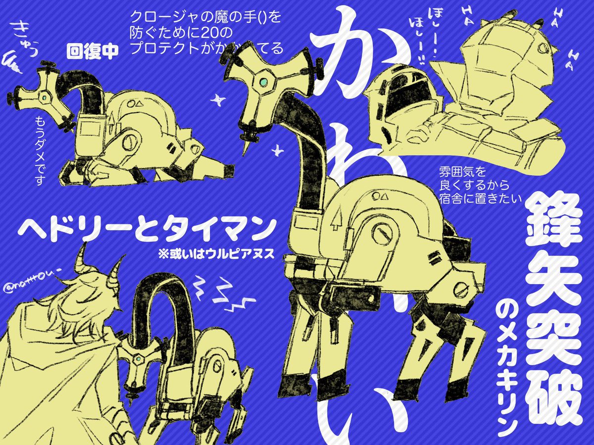 natttou_'s tweet image. メカキリン宿舎に欲しいなぁ…動きが可愛い。おまけにつよい。Meが実装されたら召喚枠に…