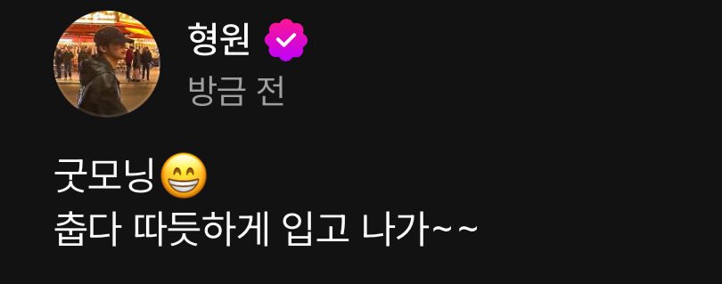 blahblahhwc's tweet image. 형원이님도패딩입으세염