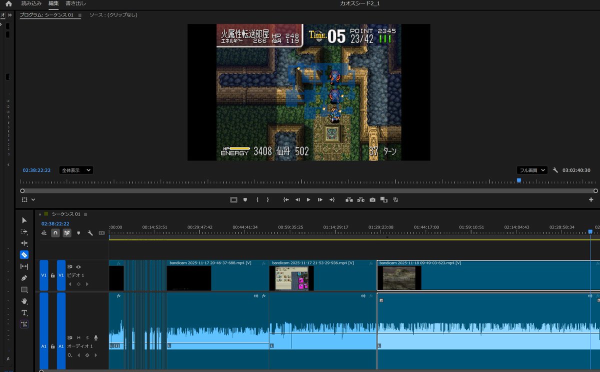maru_millfee's tweet image. 編集めっちゃしたのにまだ３時間の動画！？？
ありえないので30分から40分くらいにまとめたい😥
#カオスシード #PremierePro