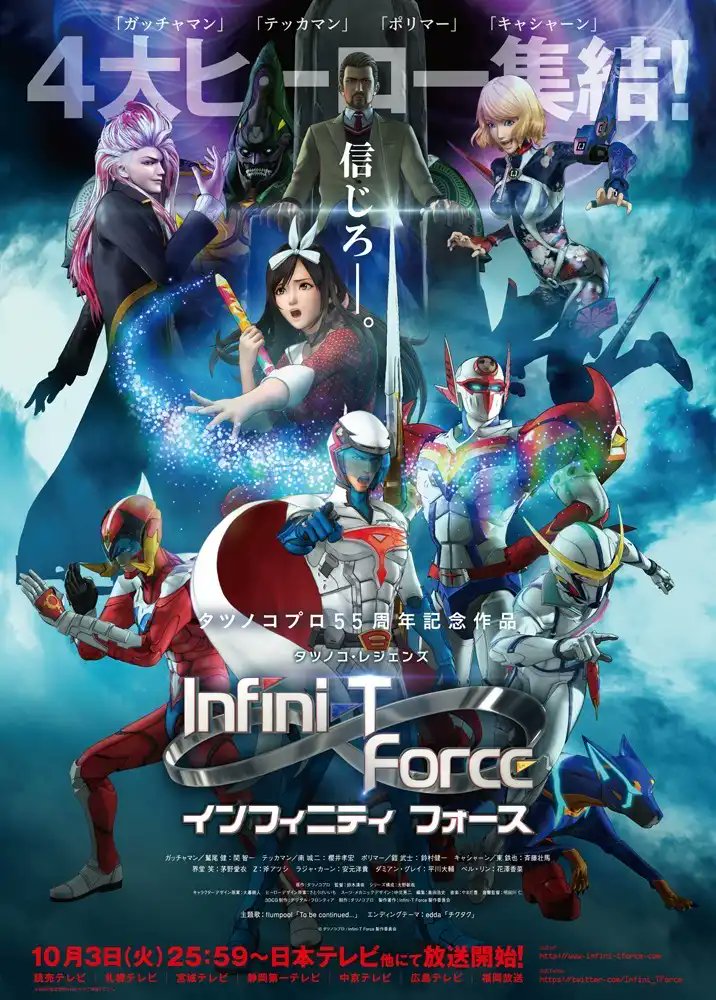 Toei Files Trademarks for Super Space Sheriff Gavan Infinity