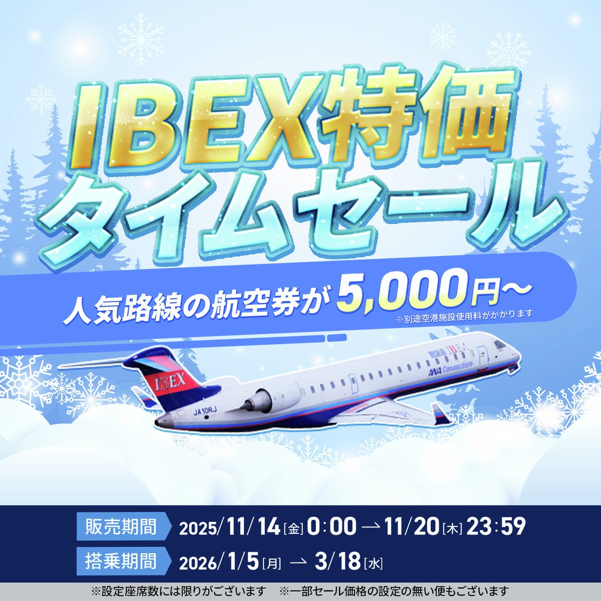 ╭━━━━━━━━━━━━━━╮ 最大8️⃣7️⃣％OFF‼️ IBEX特価