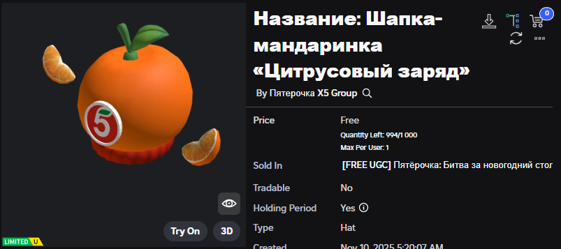 Xh0PlUgc's tweet image. 🔴New limited item &amp;lt;&amp;lt; Пятёрочка &amp;gt;&amp;gt;

📦Stock: 1,000
❗How to get it: You will need to accumulate 35k event points and then you can get it.

➡️roblox.com/catalog/133729…
➡️roblox.com/games/78411673…

#Roblox #RobloxDev #RobloxFreeUGC #RobloxUGCLimited