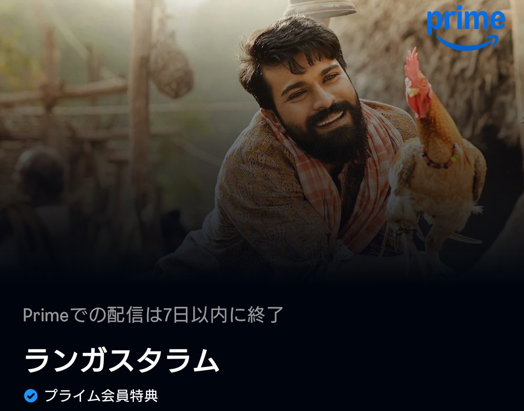 TeamRCJapan's tweet image. Amazonプライム特典『ランガスタラム』があと数日で終了となります。
チッティのあの笑顔をAmazonプライムで鑑賞できるのもあと数日…
ラーム・チャラン自身が「役者人生の転換点」と語る伝説の名作。
ぜひ、ご鑑賞ください。

#RamCharan
#TeamRamCharanJapan🇯🇵