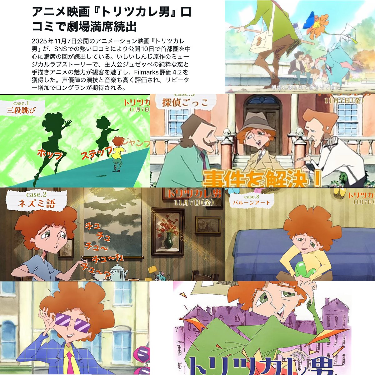 歩いてきた道にはちゃんと意味があるから大丈夫と
背中を押してくれるように
点と点が線になって繋がっていく
物語が優しさに溢れていて
それが私がこの映画にトリツカレる理由の1つ

#トリツカレ男
#トリツカレずにはいられない
#佐野晶哉
#上白石萌歌
#柿澤勇人
#山本高広
#森川智之
#水樹奈々