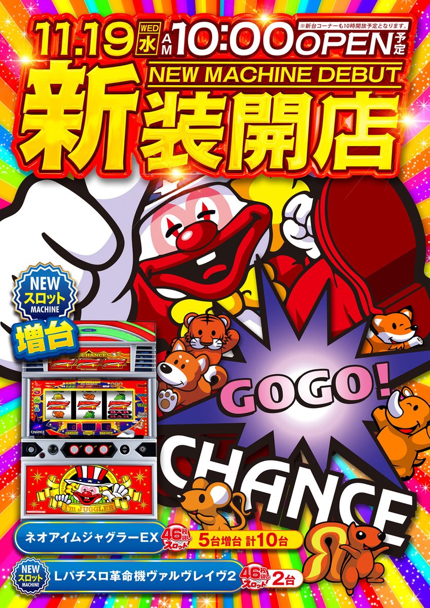 oguraten's tweet image. ◢◤ 新装開店 ◢◤
#ネオアイムジャグラー🎰増台
#Ｌ革命機ヴァルヴレイヴ２ｊＦ
本日 #新装開店
今朝はめちゃくちゃ寒かった😣
このまま寒くなる❓
でも🤚店内は快適ですよ♪
ご来店お待ちしています🦩
#フラミンゴ小倉店