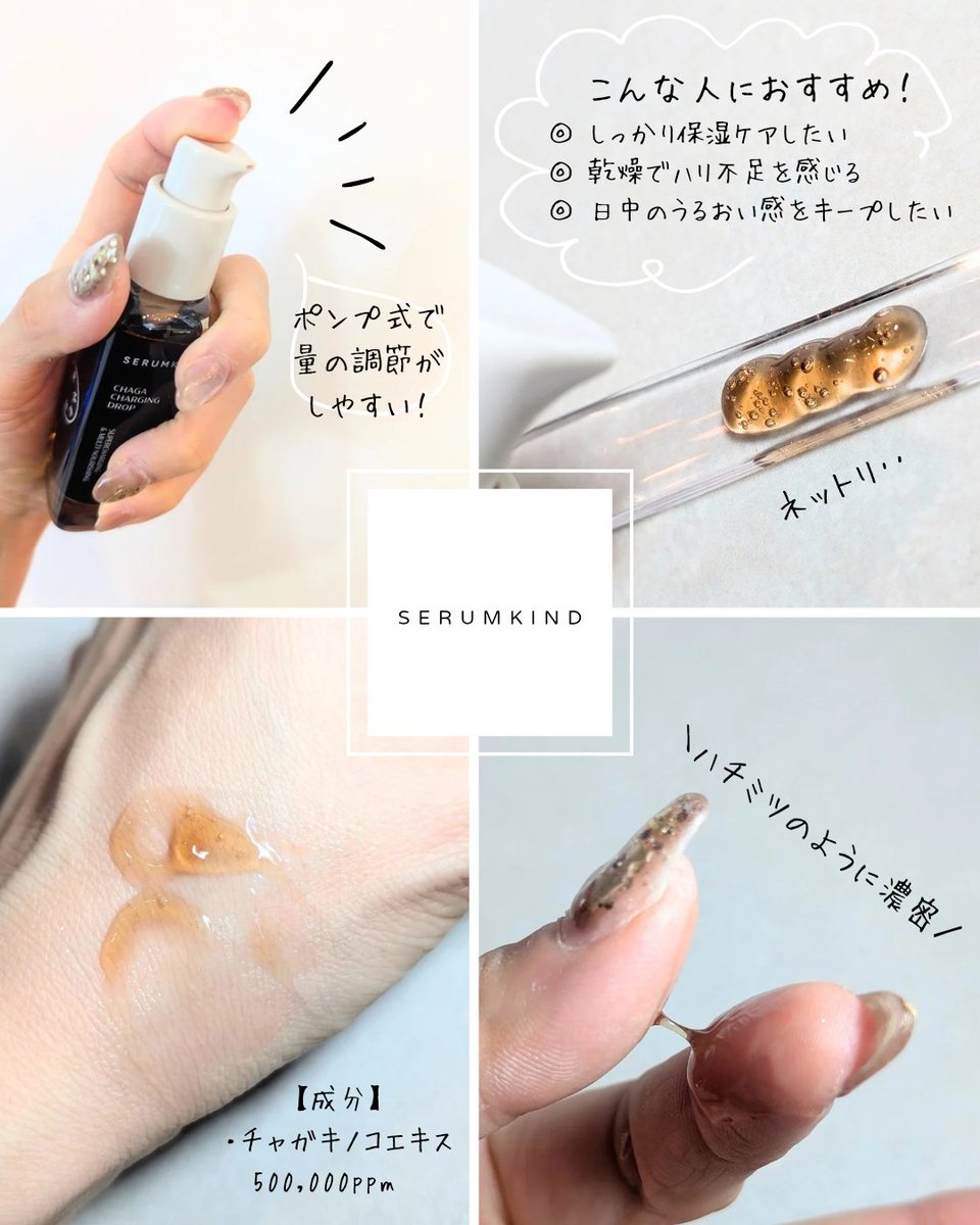 SERUMKIND (@serumkind_jp) / Posts / X