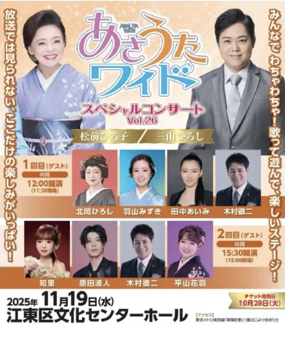 michiyo_yuu's tweet photo. #あさうたワイドスペシャルコンサート
#Vol26
#木村徹二 #原田波人
本日はこちら💁♀️
🚃 https://t.co/v9KLPnqdhZ