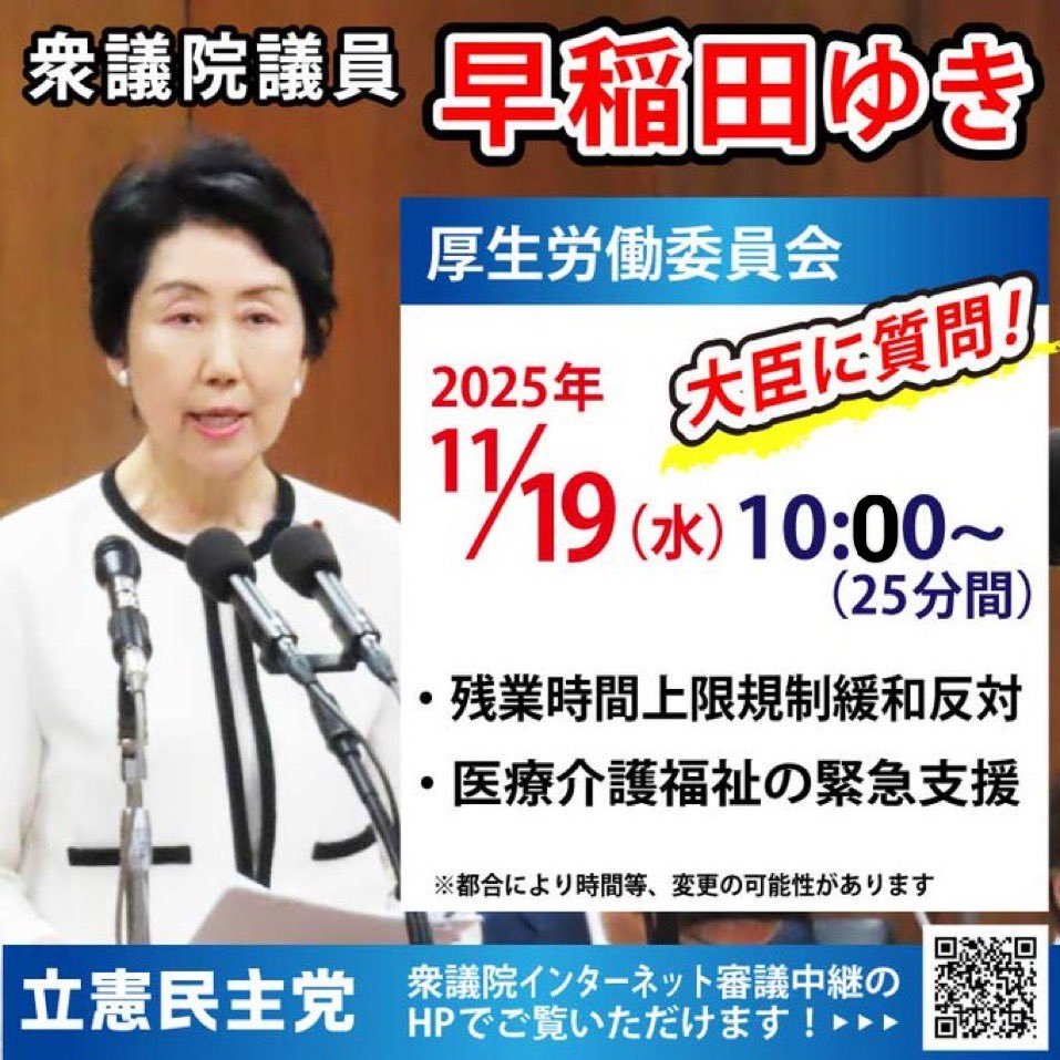 本日11/19 10:00〜 厚労委員会で大臣に質問します❗️ 衆議院ネットで