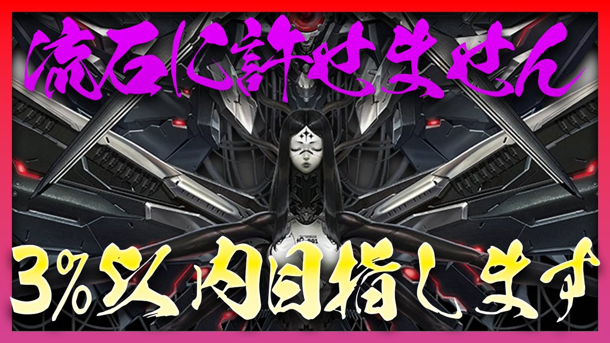 Bozu_ff's tweet image. 【 配信告知 】
今回はソロレイド配信です！
クイーン001で3%以内を目指していきます🔥
周年で3%以内に入るという目標を掲げてるから頑張りたいね

開始時間は22:00から！
良ければみんなも一緒にやりましょう✨

Youtube
youtube.com/@Bozu_NIKKEch

#NIKKE #NIKKE3周年 #メガニケ