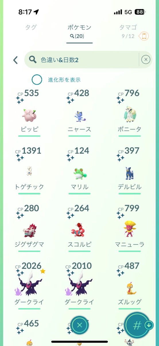 daakokkeGO's tweet photo. ワイルドエリア2025 グローバル
📍池袋

Day2 忘れてた https://t.co/tzNhx6Y69F