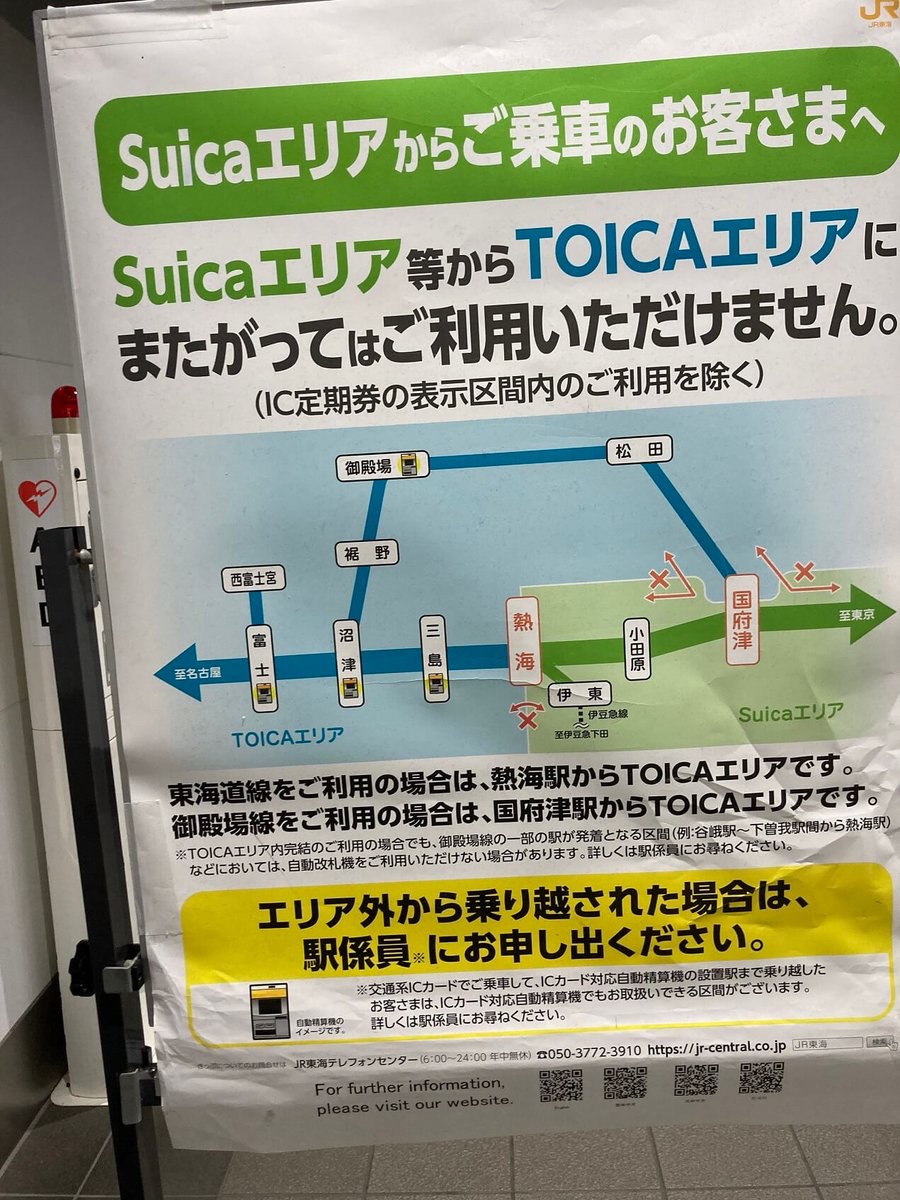 bozu_108's tweet image. Suicaを使ったことある人しか分からないこと選手権

最優秀賞
Suicaで沼津行きの電車に乗って沼津に行くと絶対こうなる

沼津行く際は気をつけましょう