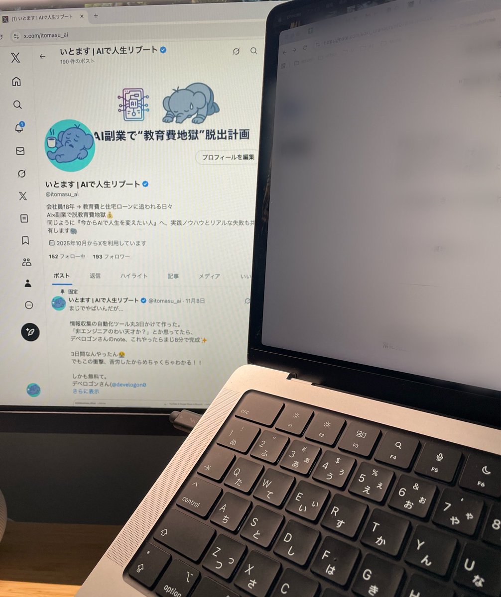 itomasu_ai's tweet image. やば...家族インフルで全滅してたから休んでたらめちゃめちゃ仕事振られてる。。😱

提案書×3
報告書×1
請求関連×2
その他雑用...

1ヶ月前のわいなら詰んでた。。
でもAI使えばなんてこたぁないわww
請求関連は内緒で自動化ツール作ったし、よゆーすぎるww

終わったら優雅にAI積み上げでもすっか🔥