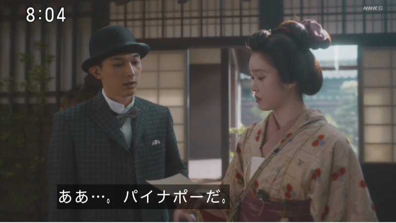 cinnamon7000's tweet image. 「もう一度(🍍の)お名前伺っても？」
「錦織友一だが」
「だなくてこの果物」
「パイナポーだ」
「パイナポーダ」
「ダは要らん」
本人たち大真面目なの新喜劇見てるみたい😂
それはそうと絵に描くのはいいアイディアやね
#ばけばけ