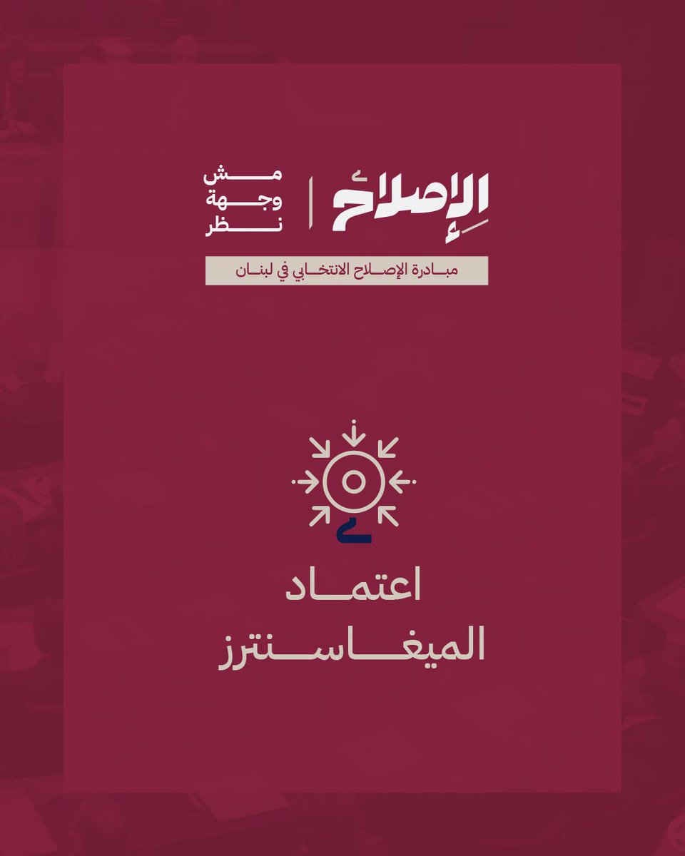 LADELEB's tweet image. #الإصلاح_مش_وجهة_نظر
#لادي
#lade