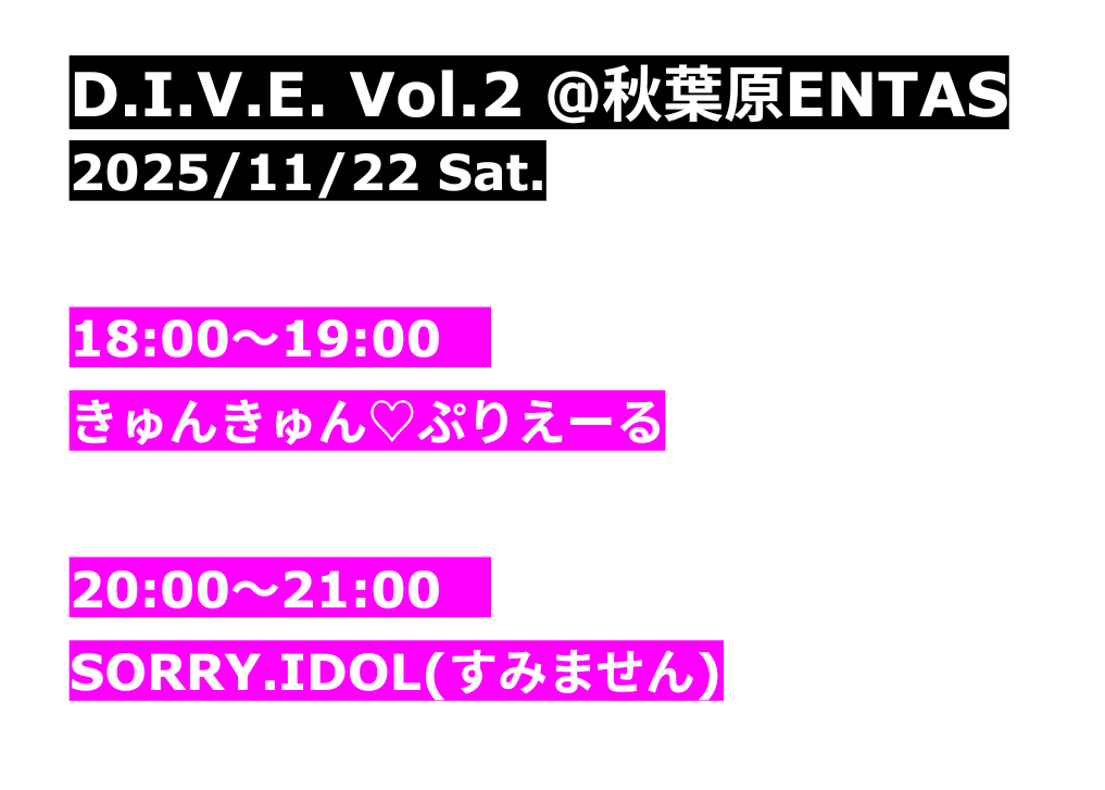 D.I.V.E. Vol.2 2025/11/22 Sat. @秋葉原エンタス 特典会タイテ公開