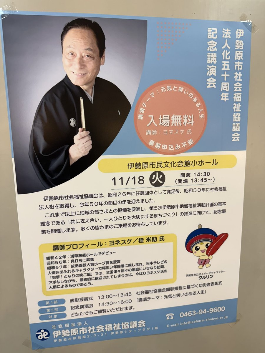 ヨネスケ🌈桂米助 (@yonesuke51) / Posts / X