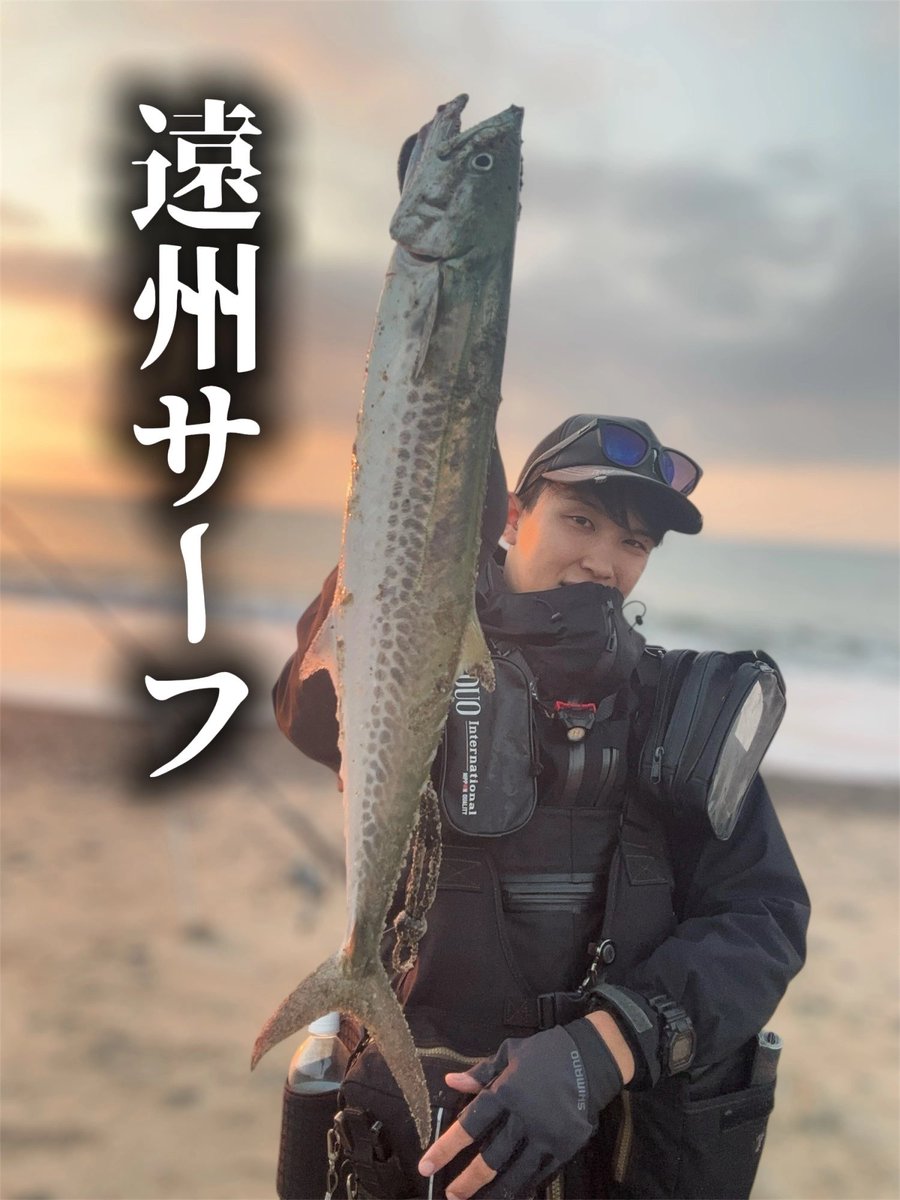 FishingIshiguro's tweet image. #イシグロ釣り情報🎣

高林店スタッフが渥美半島サーフで
サゴシGET！

静岡サーフでも釣れてます👍
今シーズンのサーフは
美味しいサゴシも狙えますよ😋

詳しくはイシグロ高林店まで👇
ishiguro-gr.com/enjoy/fishing/…

サワラ・サゴシ情報
ishiguro-gr.com/enjoy/fishing/…