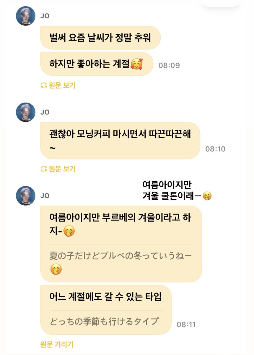 babmaneee's tweet image. 죠다...🥹🥹🥹🥹🥹🥹🥹😭
메세지 하나하나에서 죠가 죠죠들 걱정 안하게 챙기는 거 느껴져서 막... ㅠ.ㅠ
죠둥이 따뜻하고 건강하고 빠이팅 넘치는 하루 보내길!!!🥺🥹💕💕 최고의하루가될고야