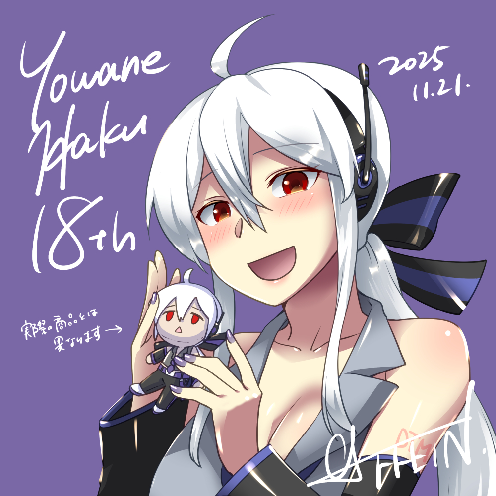 弱音ハク18周年！？！？

#弱音ハク　#弱音ハク誕生祭2025　
#弱音ハク生誕祭2025　#11月21日は弱音ハク誕生日