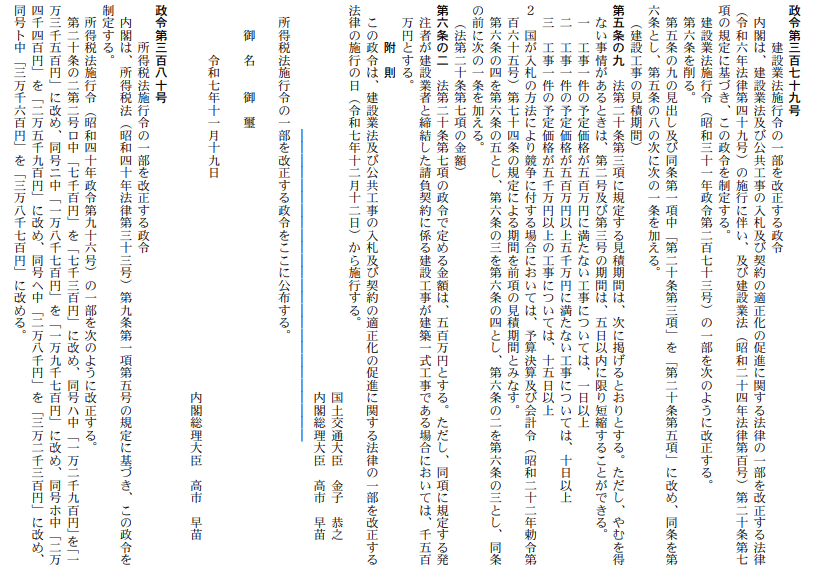 takamiMIYATAKE's tweet image. ■正式決定：通勤手当の非課税限度額引き上げ 2025年4月に遡及適用（官報）

施行日は明日（2025年11月20日）。

kanpo.go.jp/20251119/20251…

#通勤手当 #非課税限度額 #年末調整 #遡及