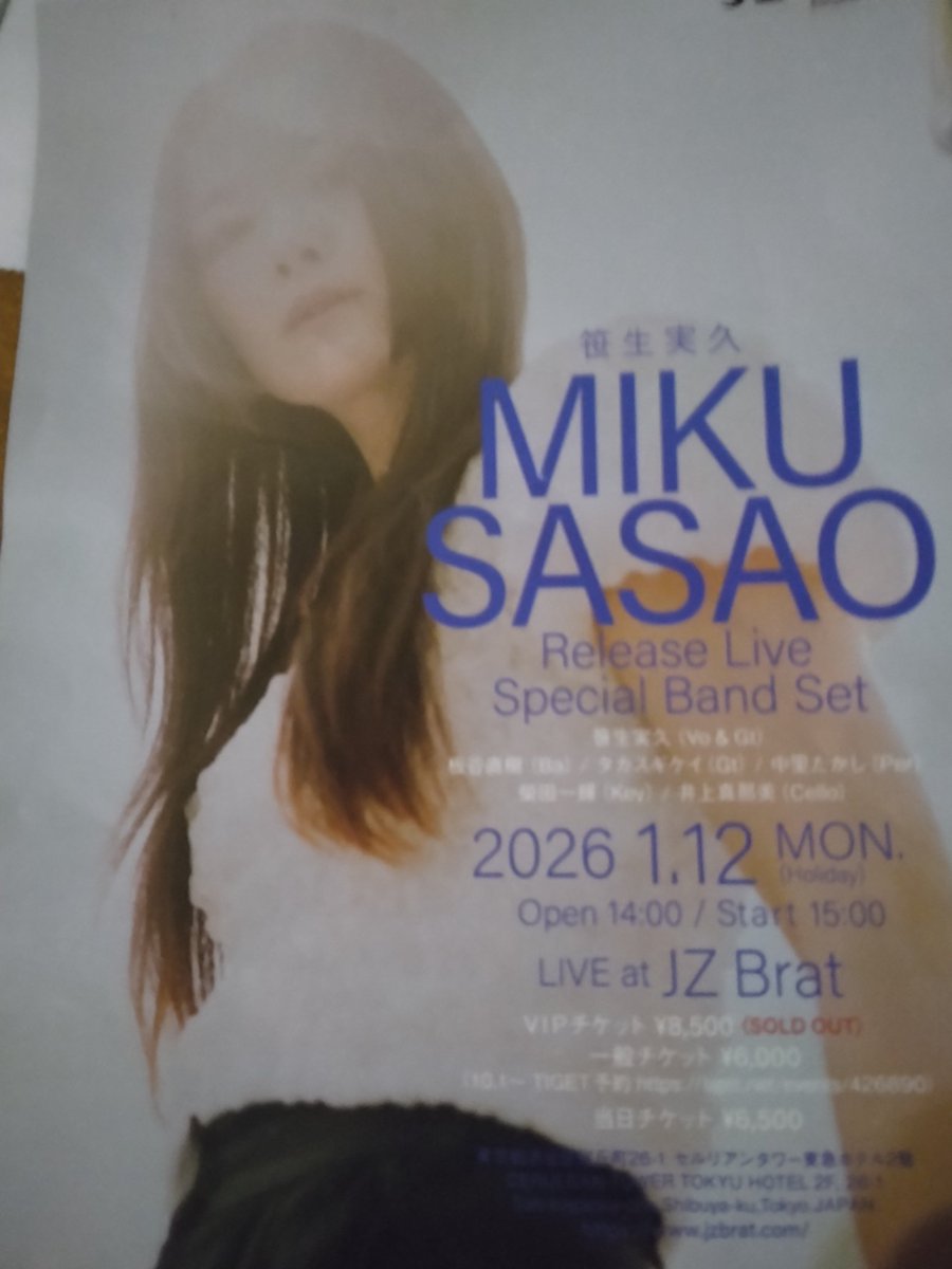 朝リズム JZ観に行きます🎵🙌 まーぼーさんからいただきましたチラシ