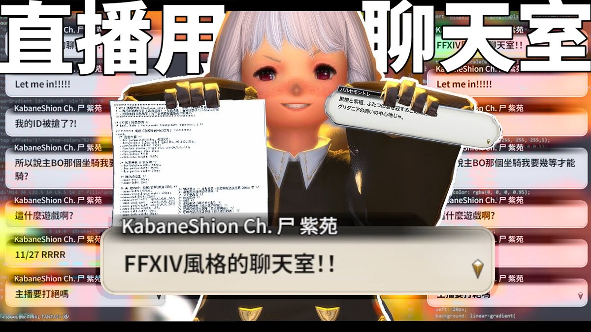 各位光之戰士們啊！我們做了這個酷東西！
所以要直播FF14繁中服的各位，歡迎！
資訊欄幫忙備註出處就可以自取使用，一起開心直播玩遊戲吧！

想搭配國際服也歡迎拿去用哦！！
youtu.be/eGiDpfYYV6Y?si…

#FF14 #FF14繁中服 #配信素材