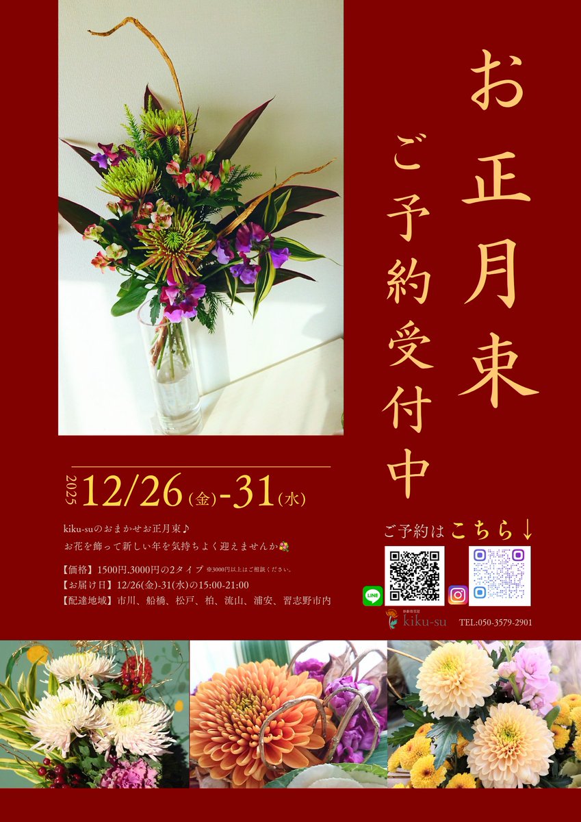 kiku_su's tweet photo. 今年も早いものであと少し👀
お正月束のご予約を開始します😆
内容おまかせで1500円、3000円の2種類😃
ご一緒にお正月飾りもお持ちできます🙆

お届けは
12/26(金)～12/31(水)各日15～21時
でご希望のお時間帯
※大変込み合いますので少しずれる場合がございます🙇
ご予約ご希望の方はLINE又はDMにて✨ https://t.co/TaqYPYNtZo