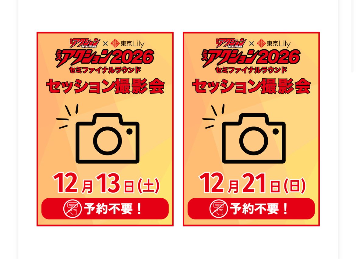 ❗️重要なお知らせ❗️

ミスアクションセミファイナルステージに参加します！

tokyolily.jp/blogs/magazine…

身長が小さいと様々な仕事の制限がありますが、グラビアモデルではそういった自分の個性が活きる場でもあると思います。