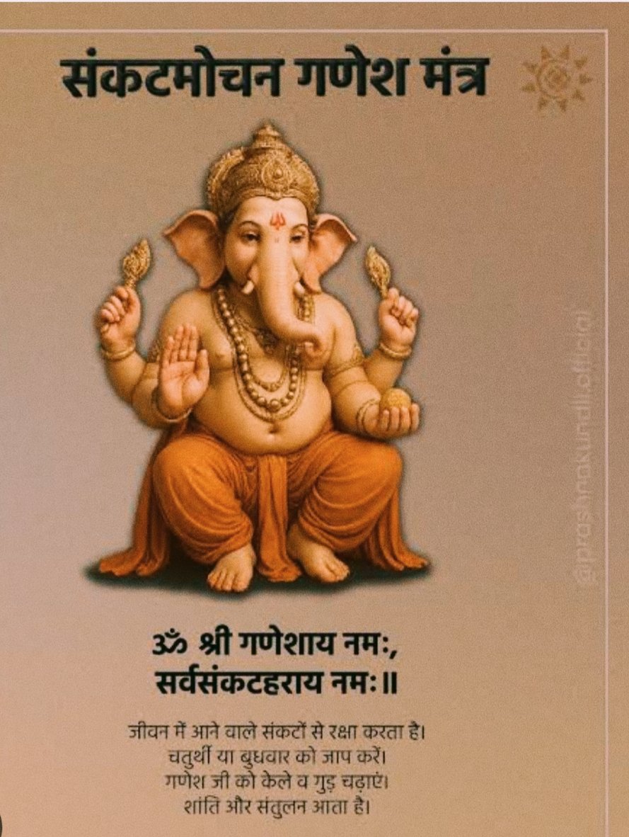 विघ्नेश्वराय वरदाय सुरप्रियाय। 
लम्बोदराय सकलाय जगद्धिताय। 
नागाननाथ श्रुतियज्ञविभूषिताय।
 गौरीसुताय गणनाथ नमो नमस्ते॥
ॐ श्री गणेशाय नमः।
सुप्रभात।