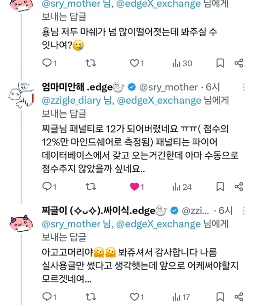 zzigle_diary's tweet image. [엣지엑스 야핑 중간정산... 찌글이는 계정패널티??]
@edgeX_exchange 

마쉐가 0.3% 정도 잡히다가 0.1%로 수직하락 후에 등수도 추락하고....
결국 찌글이는 야핑보상으로 2640 MARU를 받았네여

솔직히 아쉽지 않다고 하면 거짓말이겠져...

야핑 시작한 이후로 카이토 얍빵단에서 벗어나질 못해서…
