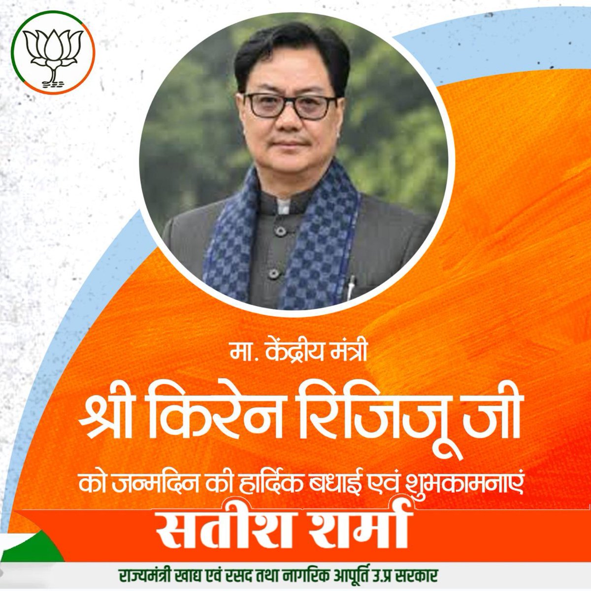 भारत सरकार में मा. केंद्रीय कैबिनेट मंत्री श्री किरेन रिजिजू जी, आपको जन्मदिवस की हार्दिक बधाई एवं शुभकामनाएं!

मर्यादा पुरुषोत्तम प्रभु श्रीराम जी आपको सदैव स्वस्थ एवं दीर्घायु तथा प्रसन्न रखें 💐 

<a href="/KirenRijiju/">Kiren Rijiju</a>