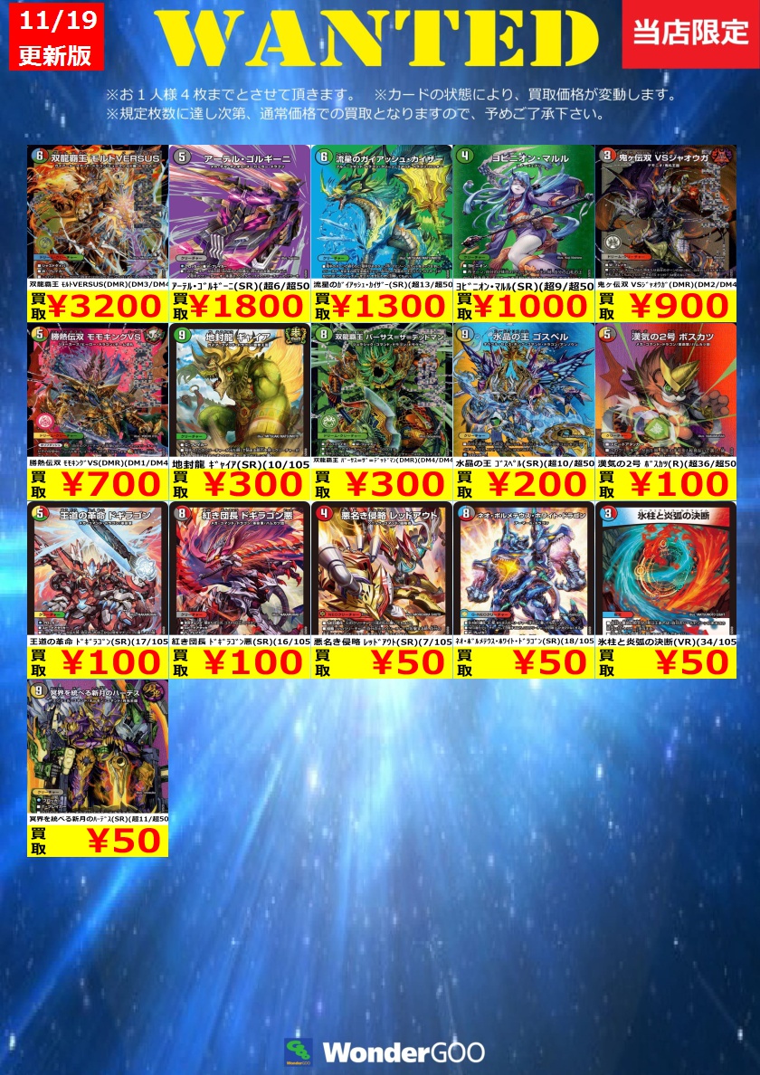 買取情報】 数量限定の買取はこちら！ ※上限枚数に達し次第終了となり