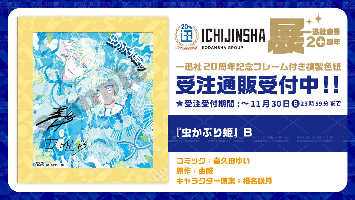 あかもく先生 『心揺れる夢を見た』複製原画 イラストシートのみ コミティア色紙ラフ 前回ありがたいことに即売れしてしまったので今回