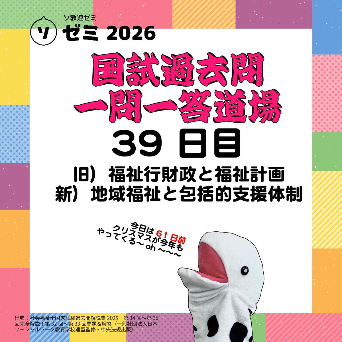 jaswe_jimu's tweet image. ✏本日は国試61日前📚
きましたきました12月！師も走ると書いて師走、忙しい１か月のスタートです！
受験勉強もまあまあ佳境、まだ2か月あるんでやれること結構あります、焦らずぼちぼち行きましょう。…