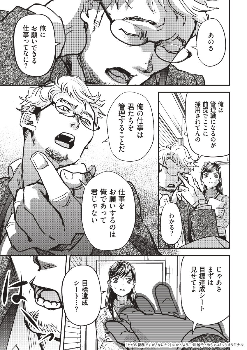 Sideranch's tweet photo. めちゃコミックで好評連載中の
『ただの総務ですが、なにか？』
https://t.co/qGbxI8DiR9
現在、５話まで無料で読めます！
（※18話まで配信中）
↓嫌な上司etcの行く末をお楽しみください！ https://t.co/QeZM2u8nhf