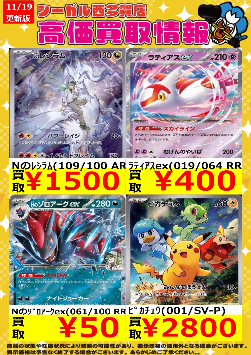 ﾎﾟｹｶ高価買取情報！！>> 商品の状態や在庫状況により減額の可能性が