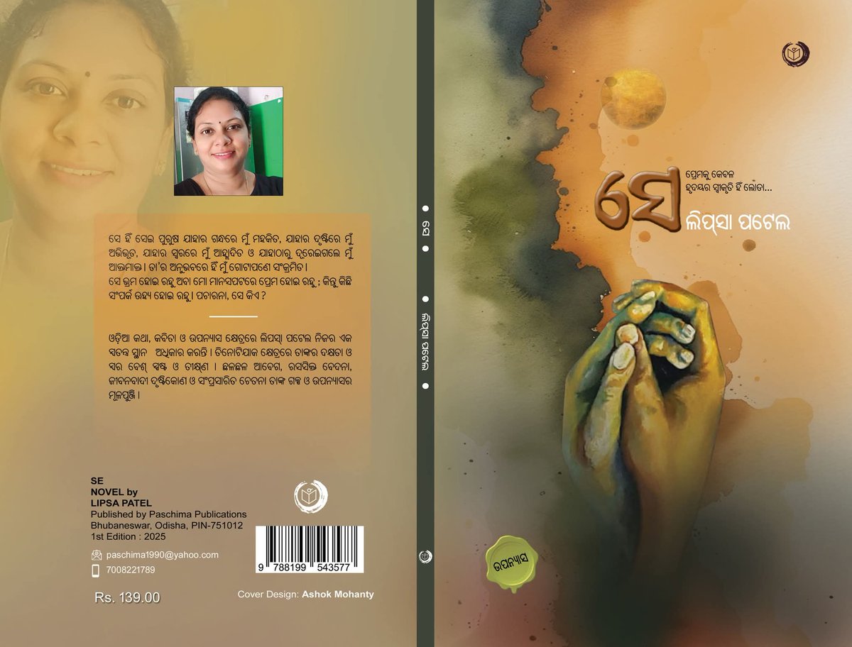 BOOKINNODISHA's tweet photo. ଆସୁଥିବା ବହି ଭିତରେ... 
#OdiaBooks #LipsaPatel https://t.co/ckeFmfsyKs
