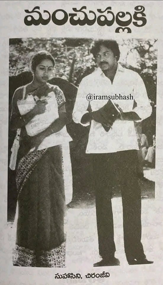 Amarnath_555's tweet image. #43YearsForManchuPallaki 💥🎬
@KChiruTweets @hasinimani #Rajendraprasad #Vamshy #ManchuPallaki @KChiruFanTrends #MegastarChiranjeevi