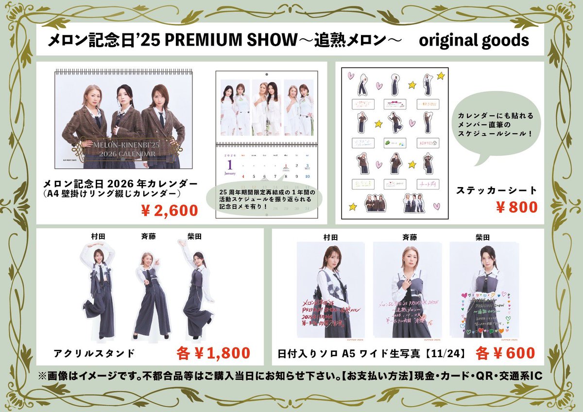 6178 メロン記念日 生写真 38枚セット メロン記念日＆スタッフ
