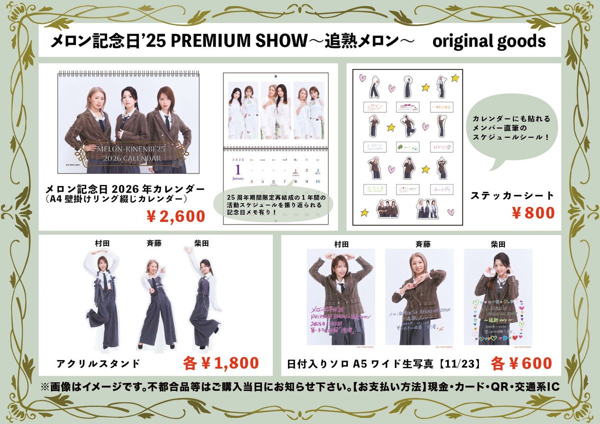 6178 メロン記念日 生写真 38枚セット 11/23(日）・24(月)第一ホテル両国で行われる メロン記念日'25 PREMIUM