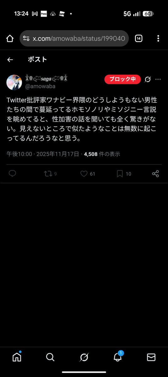 mgrnssm's tweet image. このsagaという人、言ってることは85点くらいなのだが、私のことをブロックしている時点でマイナス5000兆点のツイート。私は凡百の「批評ワナビー」とは違うぞ
