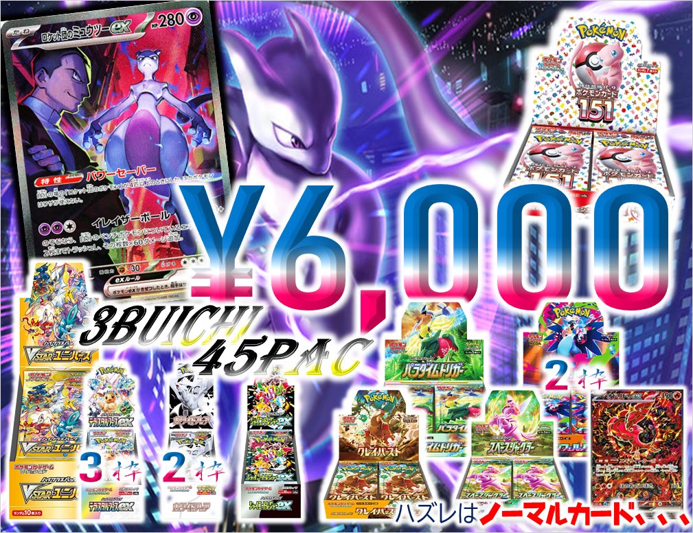 オリパご案内ッ 😈6000円 全45p 🐉4000円 全100p 💓1000円 全162p