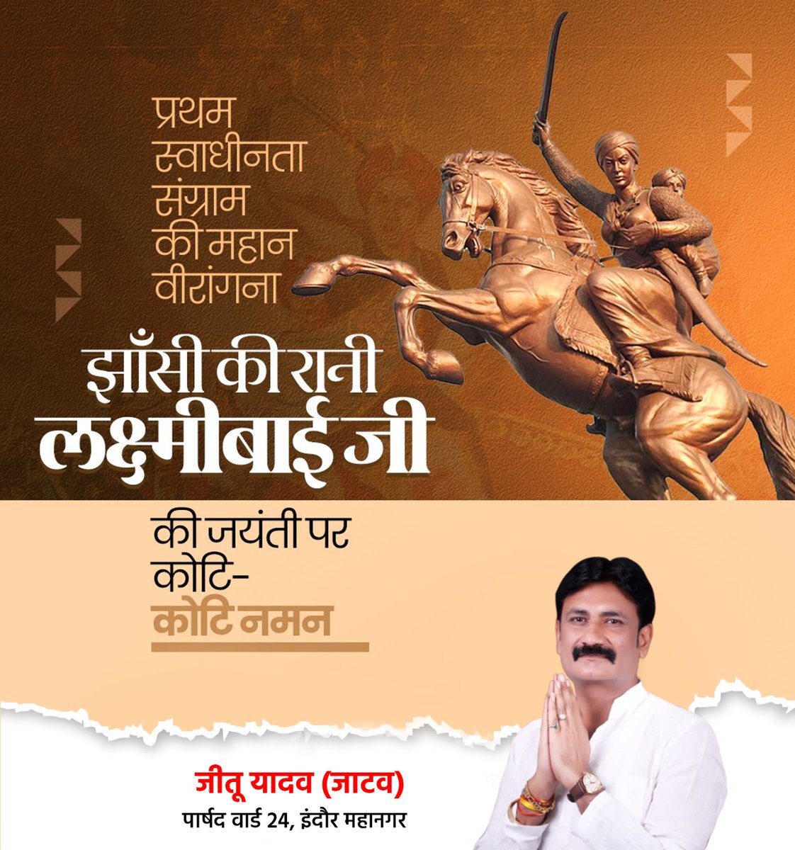 JeetuYadavOnlin's tweet image. महान वीरांगना झाँसी की रानी लक्ष्मीबाई जी की जयंती पर कोटि-कोटि नमन।