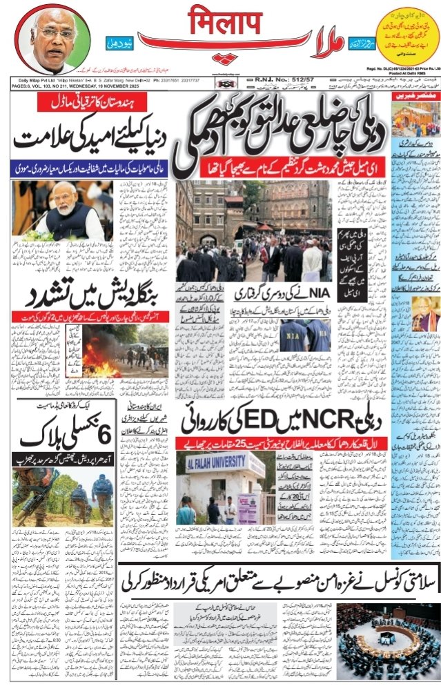 The daily milap delhi 
(19-11-2025)
<a href="/TheDailyMilap/">The Daily Milap</a> <a href="/rishi_suri/">Rishi Suri</a> <a href="/SureshRaiDhima1/">Suresh Rai Dhiman</a> <a href="/NavinSurimilap/">Navin Suri</a> <a href="/tara_milap/">@tara.milap</a>