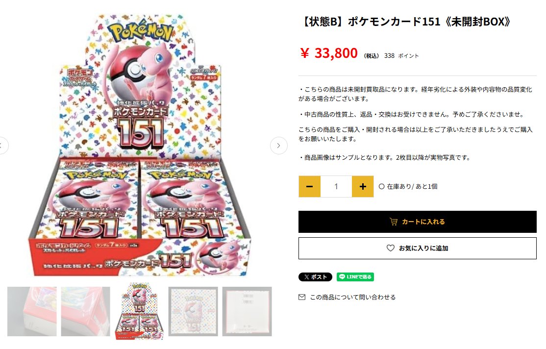 ⋆*🔴ポケモンカード151《未開封BOX》⚪️*⋆｡ 🉐￥3⃣3️⃣,8⃣0⃣0⃣