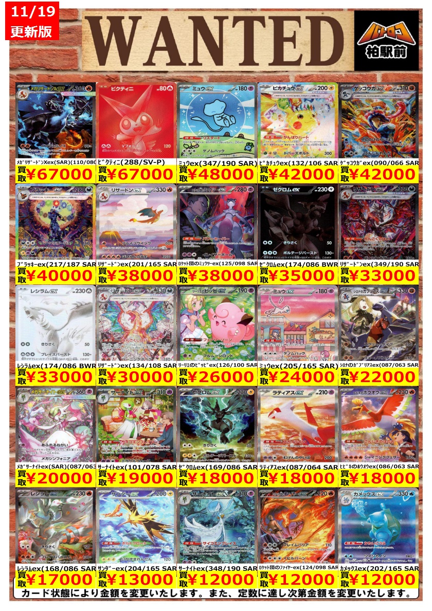 ポケカ まとめ売り ✨#ポケカ 買取表✨ 現時点での買取価格になります‼️ 🔥メガ